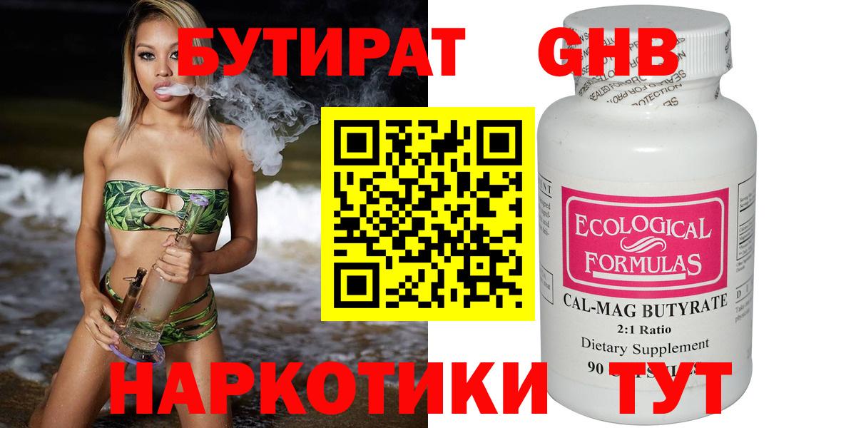 БУТИРАТ жидкий экстази Ухта